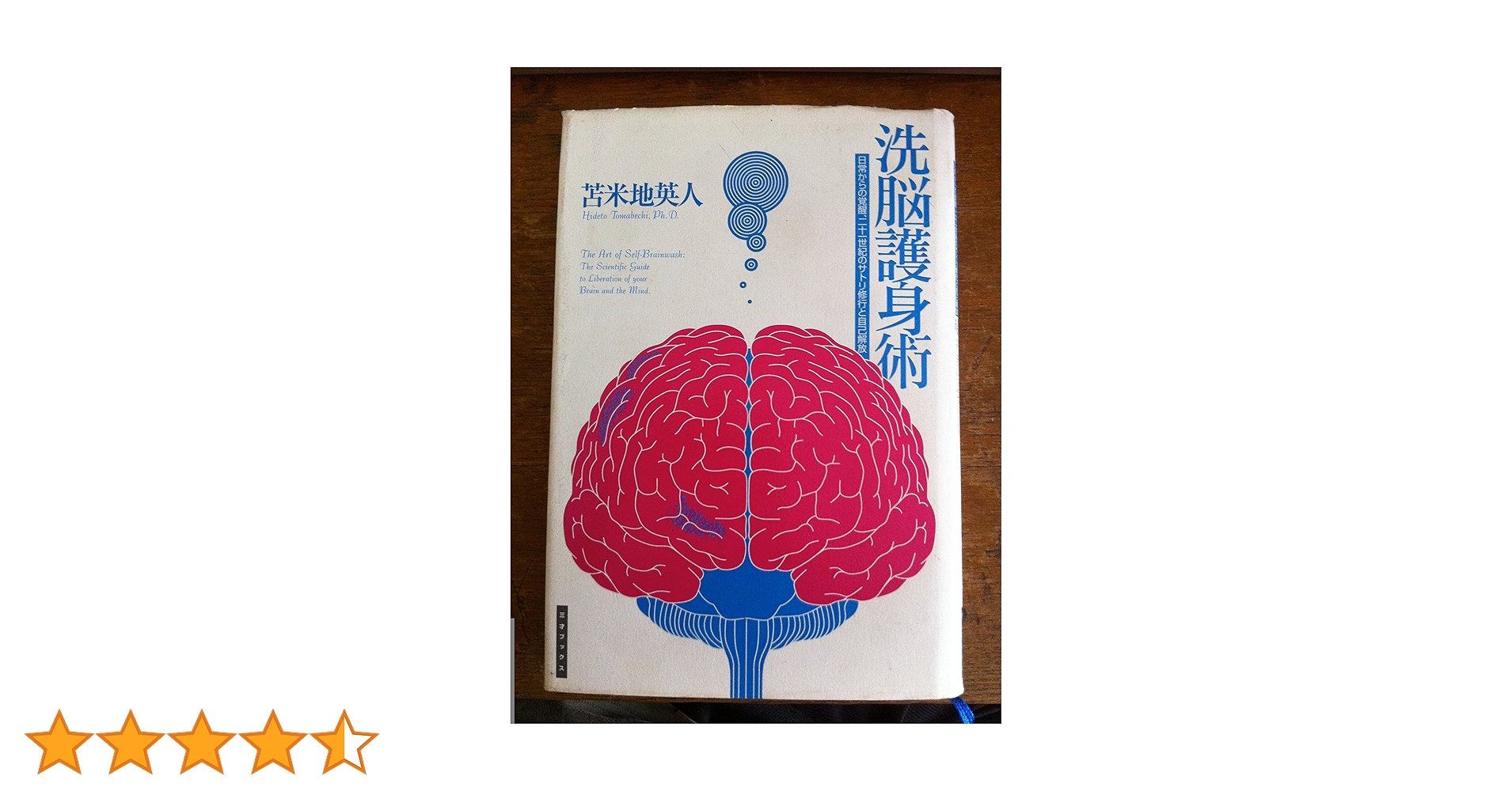 洗脳護身術 01 苦米地英人コレクション Amazon.co.jp: 苫米地英人コレクション1 洗脳護身術 : 苫米地 英